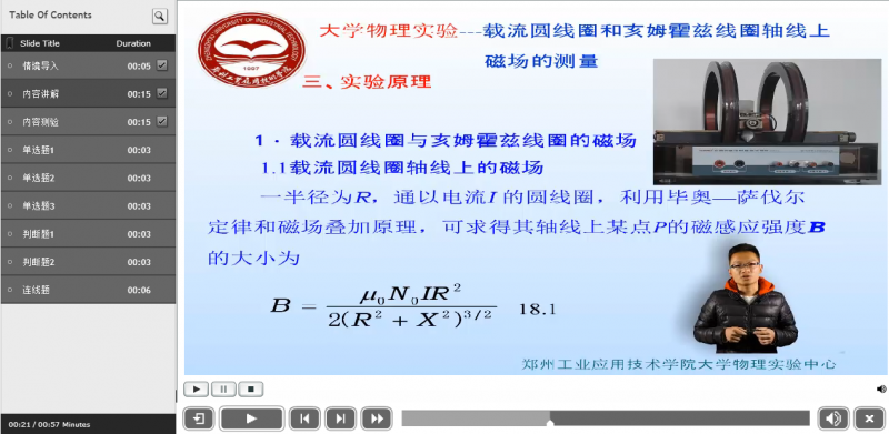 慕课制作片段